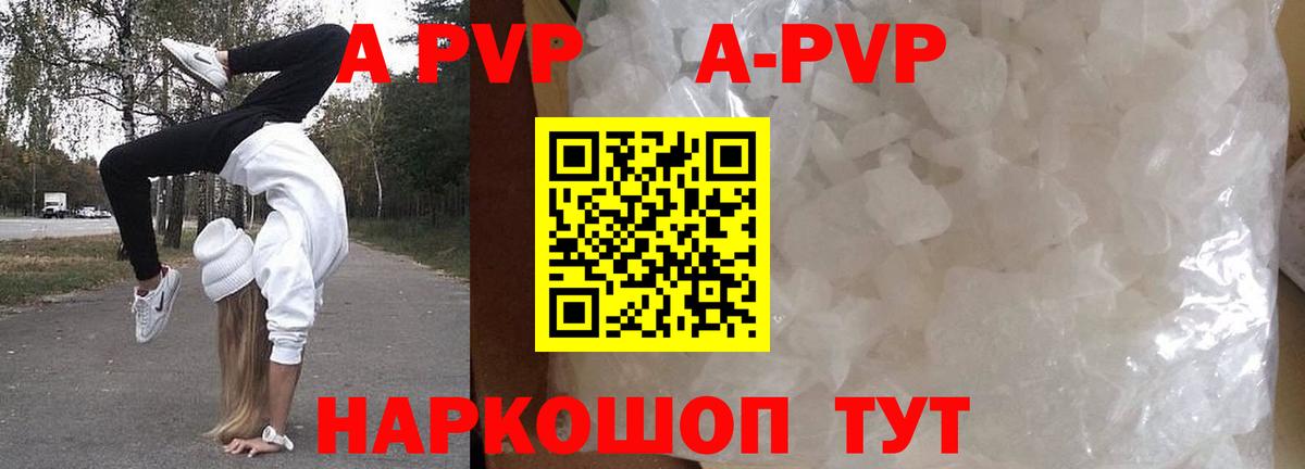 APVP кристаллы  Вход с VPN  А ПВП СК КРИС  Alpha PVP  Иваново  Альфа ПВП Соль 