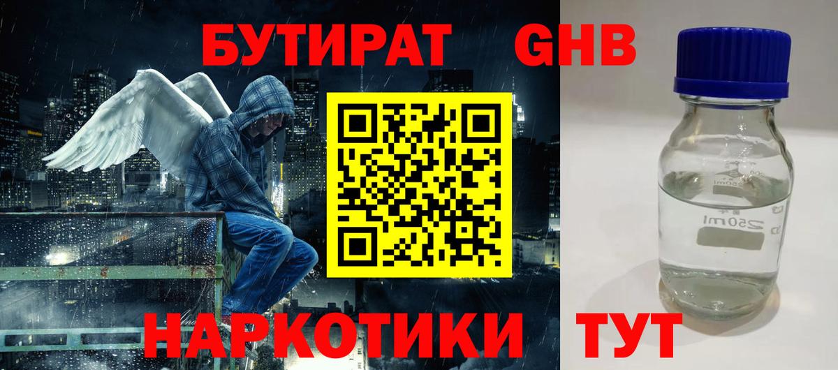 БУТИРАТ 1.4BDO Иваново