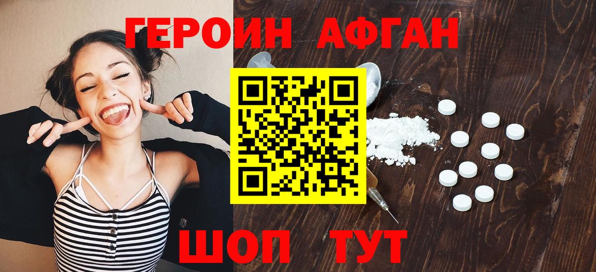 Иваново  ГЕРОИН белый  Вход с VPN 