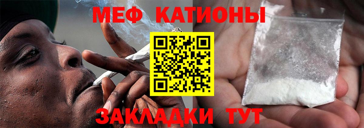 МЯУ-МЯУ  Мефедрон кристаллы  МЕФ  Иваново  Мефедрон кристаллы  Вход с VPN 