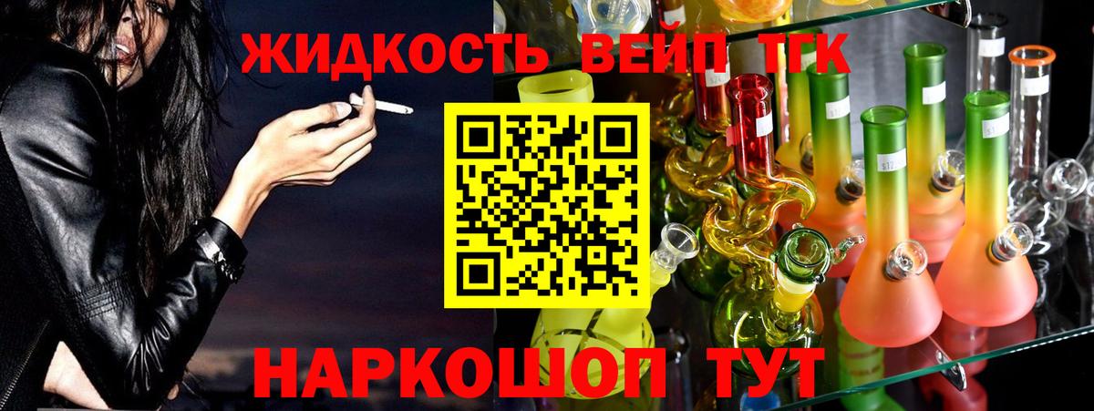 ТГК вейп Иваново