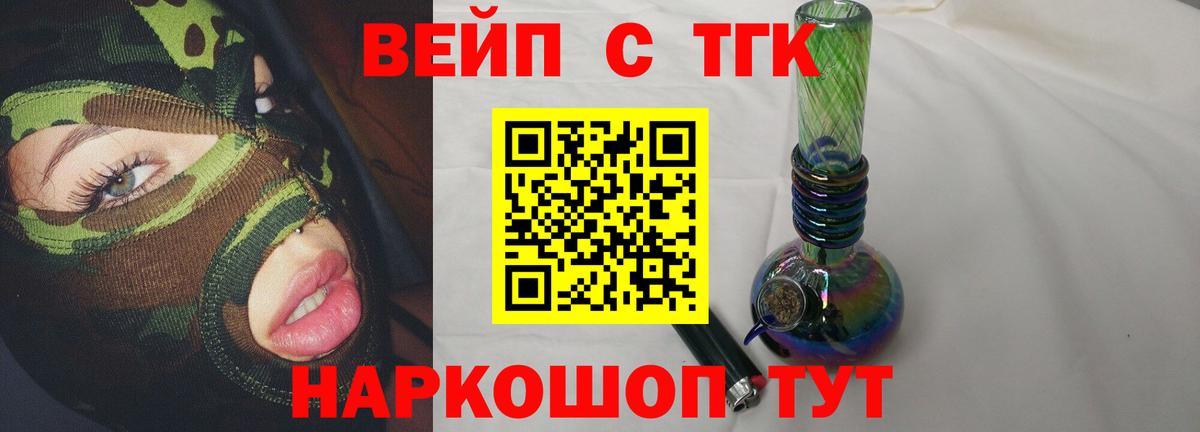 Дистиллят ТГК вейп  Дистиллят ТГК вейп с тгк  Вход с VPN  Иваново 